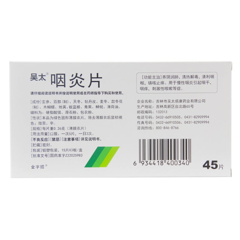 Herbal Medicine. Yan Yan Pian / Yanyan Pian / Yan Yan Tablets / Yanyan Tablets / Yanyanpian For chronic pharyngitis,dry throat, itchy throat, irritating cough ect.