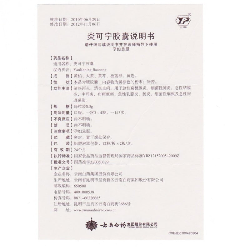 Natural Herbal Yankening Jiaonang for acute tonsillitis and bacterial pneumonia. Yan Ke Ning Jiao Nang.