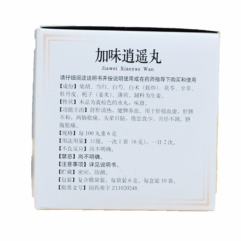 Herbal Medicine. Brand Beijing Tongrentang. Jiawei Xiaoyao Wan / Jia Wei Xiao Yao Wan / Jiaowei Xiaoyao Pill / Jia Wei Xiao Yao Pill / Jiaweixiaoyao Wan for liver depression and blood vacuity caused menoxenia umbilical abdominal pain.