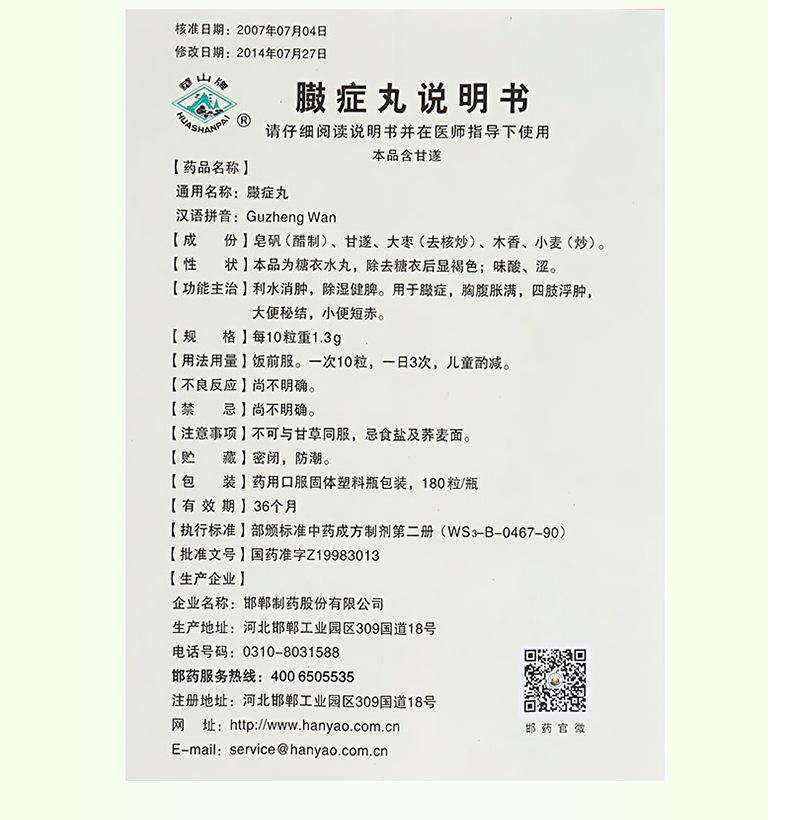 Natural Herbal Traditional Chinese Medicine. Gu Zheng Wan or Guzheng Wan or Guzheng Pills inducing diuresis to alleviate edema, strengthening spleen to eliminate dampness, for various edema and hydrothorax. Guzheng Wan. Guzheng Pills