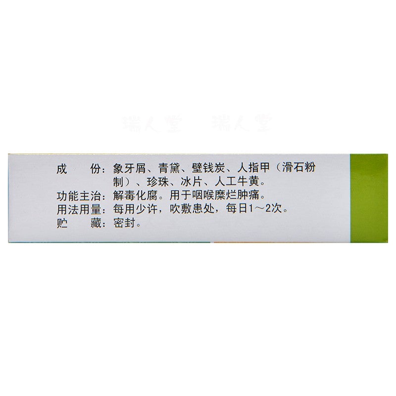 3g* 1 bottle*5 boxes. Ningning Xilei San for swelling throat oral ulcer OR chronic ulcers. Herbal Medicine.
