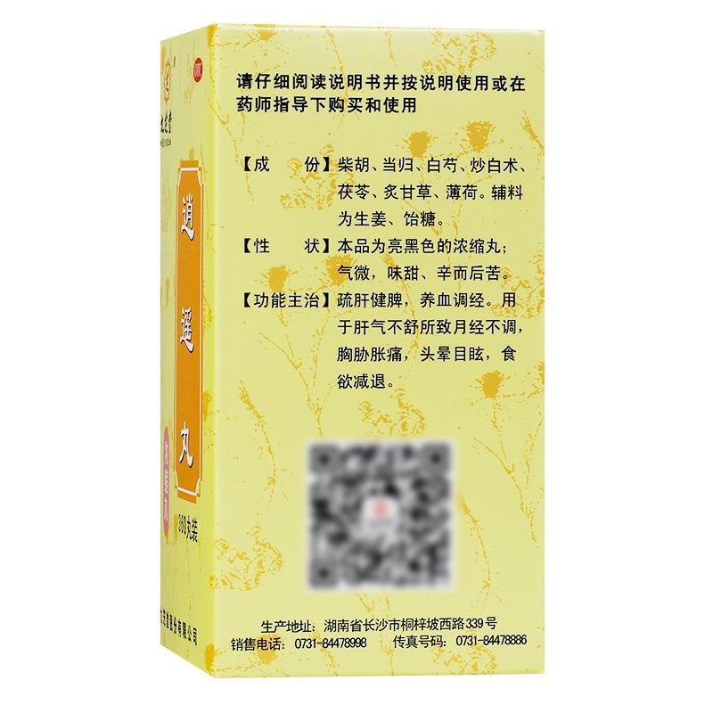 Natural Herbal Xiao Yao Wan or Xiao Yao Pill or Happy Pill for irregular menstruation chest pain.