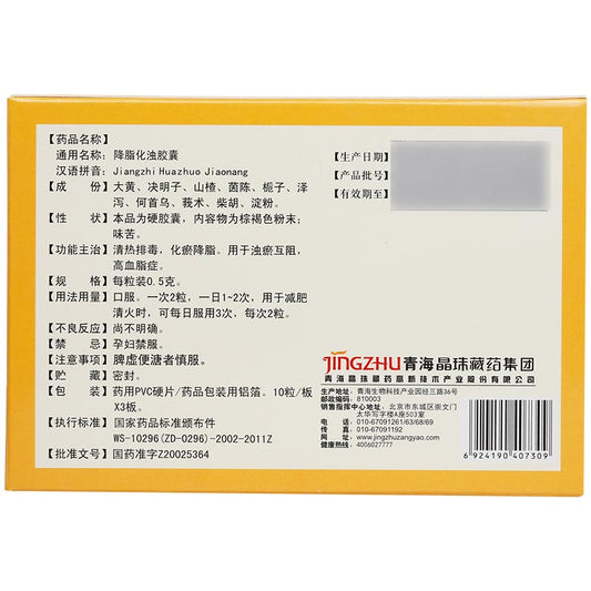 30 capsules*5 boxes/Package. Jiangzhi Huazhuo Jiaonang or Jiangzhi Huazhuo Capsules for obstruction of turbid hyperlipoide