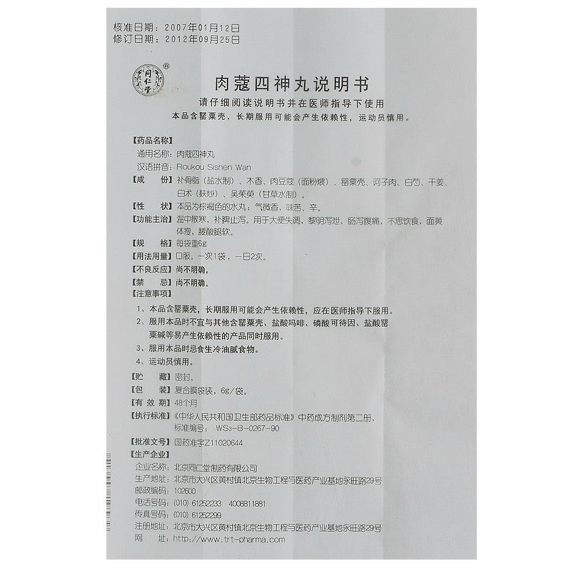 12 sachets*5 boxes/Package. Rou Kou Si Shen Wan-For Diarrhea (Kidney Yang Deficiency)