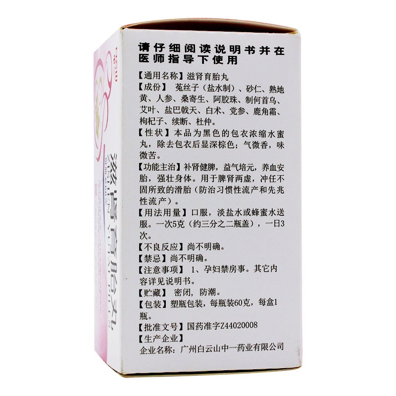 Herbal Medicine. Zishen Yutai Wan / Zishen Yutai Pills / Zi Shen Yu Tai Wan / Zi Shen Yu Tai Pill  /ZiShenYuTai Wan / ZiShenYuTaiWan  prevention and treatment of habitual abortion and threatened abortion.