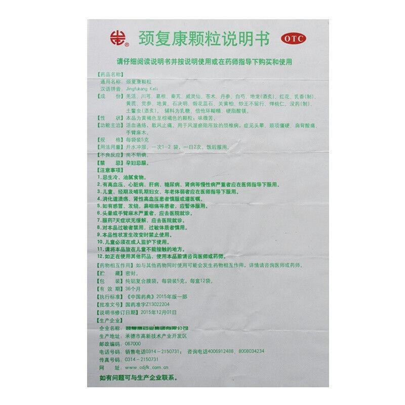 Jing Fu Kang Granules for cervical spondylosis caused cerebral insufficiency neck stiffness. (12 sachets*5 boxes/lot).