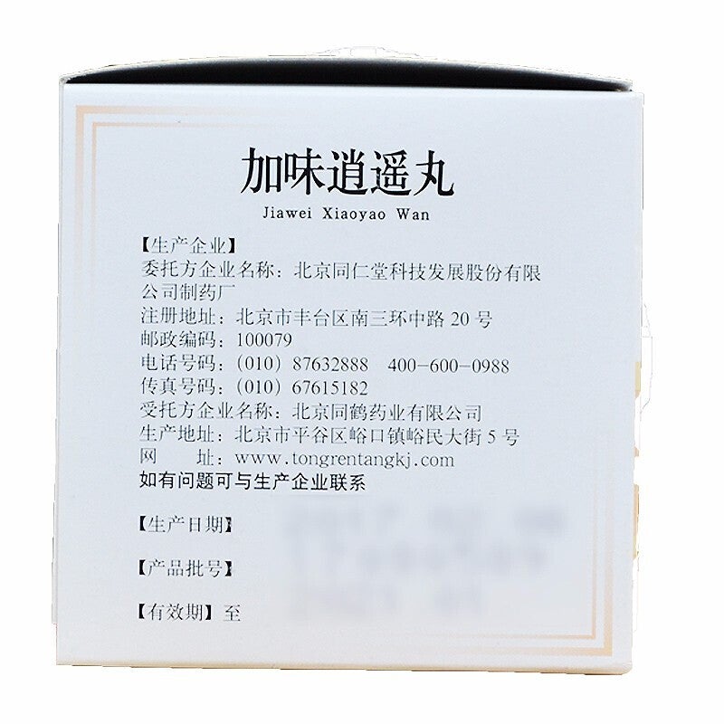 Herbal Medicine. Brand Beijing Tongrentang. Jiawei Xiaoyao Wan / Jia Wei Xiao Yao Wan / Jiaowei Xiaoyao Pill / Jia Wei Xiao Yao Pill / Jiaweixiaoyao Wan for liver depression and blood vacuity caused menoxenia umbilical abdominal pain.