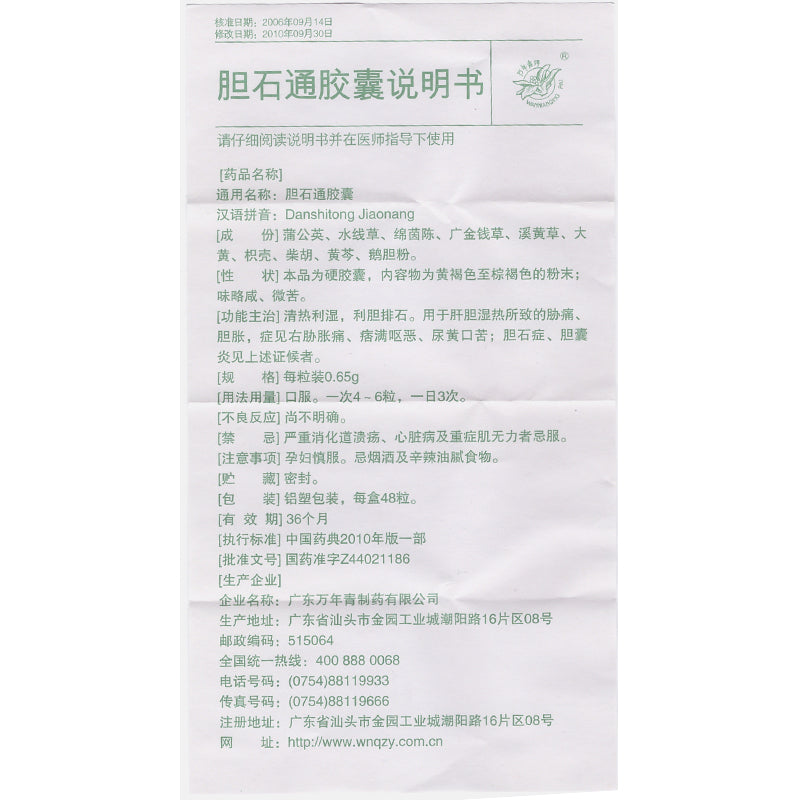 Herbal Medicine. Danshitong Jiaonang for gallstones, cholecystitis(dampness-heat of liver&gallbladder). (48capsules*5 boxes/lot)