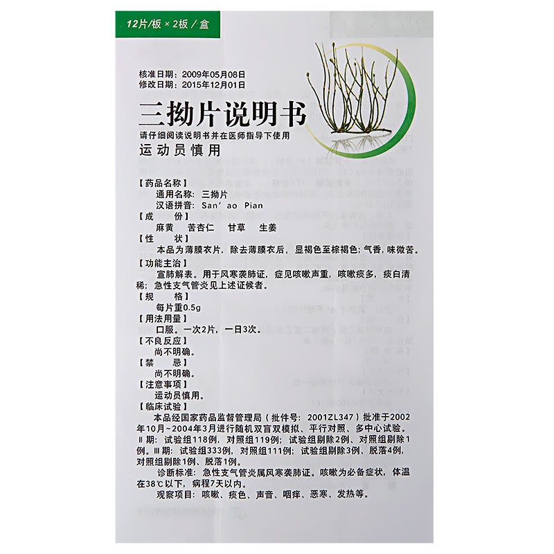 24 tablets*5 boxes. San Ao Pian for wind-cold attacking lung or acute bronchitis. Traditional Chinese Medicine.