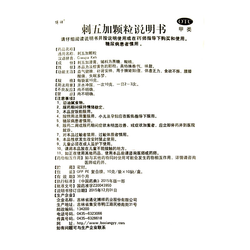 10g*10 sachets*5 boxes. Ci Wu Jia Ke Li or Ciwujia Granule for insomnia and dreaminess. Traditional Chinese Medicine.