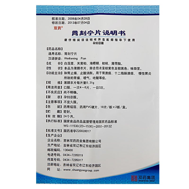 36 capsules*5 boxes. Weikening Tablets for chronic gastritis or duodenal ulcer. Traditional Chinese Medicine.