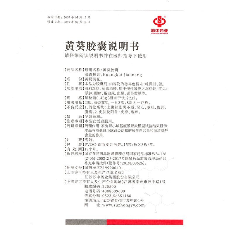 Herbal Medicine. Brand Suzhong. Huangkui Jiaonang / Huang Kui Jiao Nang / HuangkuiJiaonang / Huangkui Capsules / Huang Kui Capsules for chronic nephritis edema proteinuria hematuria.