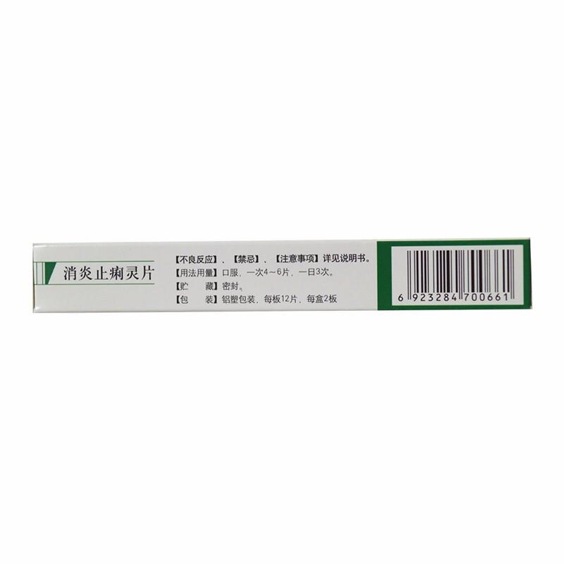 0.47g*24 tablets*5 boxes. Xiaoyan Zhililing Pian for bacteria and gastroenteritis. Traditional Chinese Medicine.