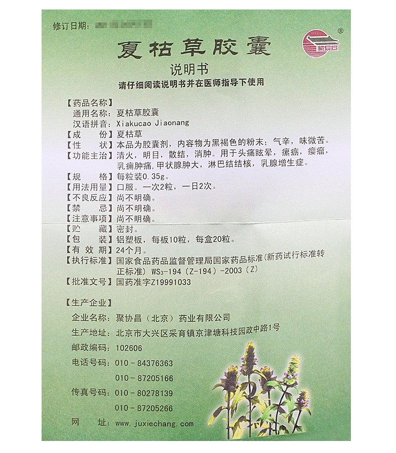 20 capsules*5 boxes. Xiakucao Jiaonang for acute mastitis,goiter and scrofula. Xia Ku Cao Jiao Nang