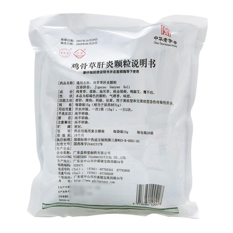20 sachets*5 bages/Package. Jigucao Ganyan Keli or Jigucao Ganyan Granule for jaundice type acute infectious hepatitis