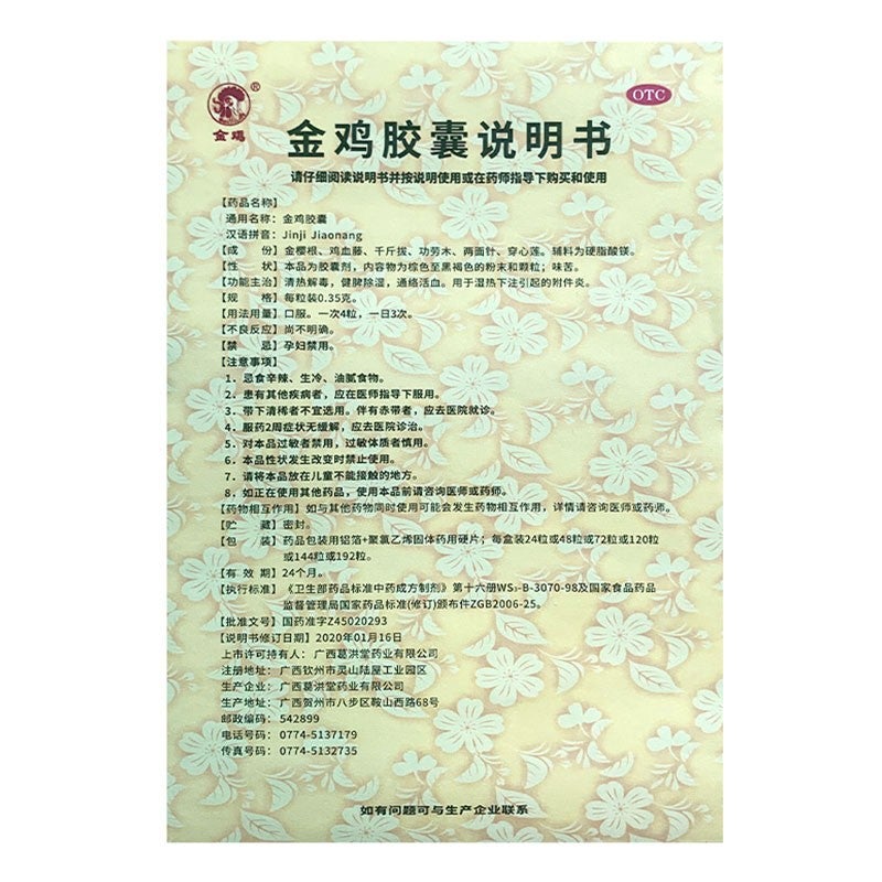Herbal Medicine. Jinji Jiaonang / Jin Ji Jiao Nang / JinJiJiaoNang / Jinji Capsules / Jin Ji Capsules for endometritis and pelvic inflammatory. (48 capsules*5 boxes)