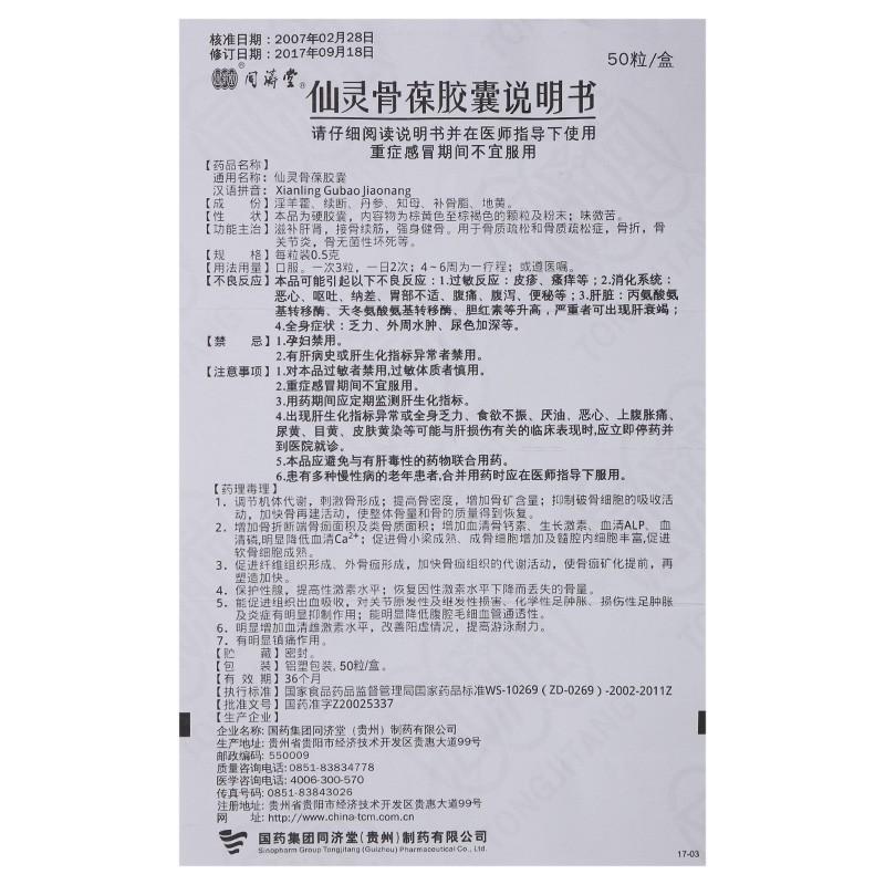 Herbal Medicine. Xianling Gubao Jiaonang / Xianling Gubao Capsules / Xian Ling Gu Bao Jiao Nang / Xian Ling Gu Bao Capsules / XianlingGubao for osteoporosis and bone aseptic necrosis.
