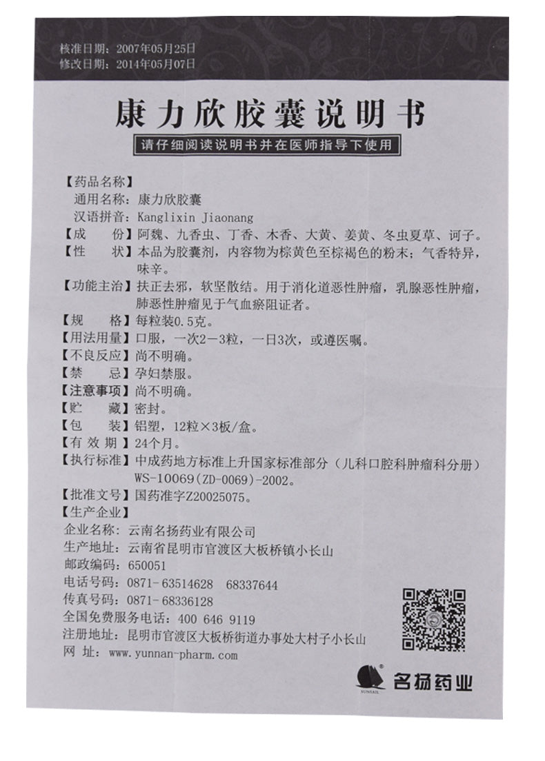 36 capsules*3 boxes/package. Kanglixin Jiaonang for Gastrointestinal malignant tumor