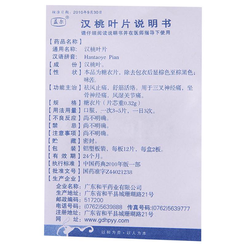 0.3g*24 tablets*5 boxes. Hantaoye Pian for trigeminal neuralgia and sciatica. Traditional Chinese Medicine