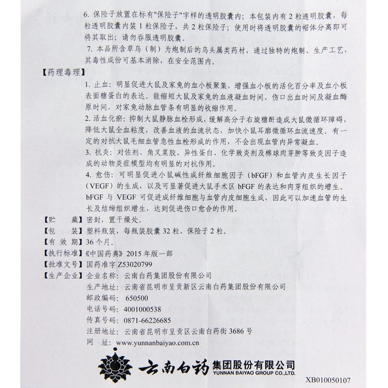 Natural Herbal Yunnan Baiyao Jiaonang for traumatic injury hemoptysis hemotochezia. Yun Nan Bai Yao Capsule