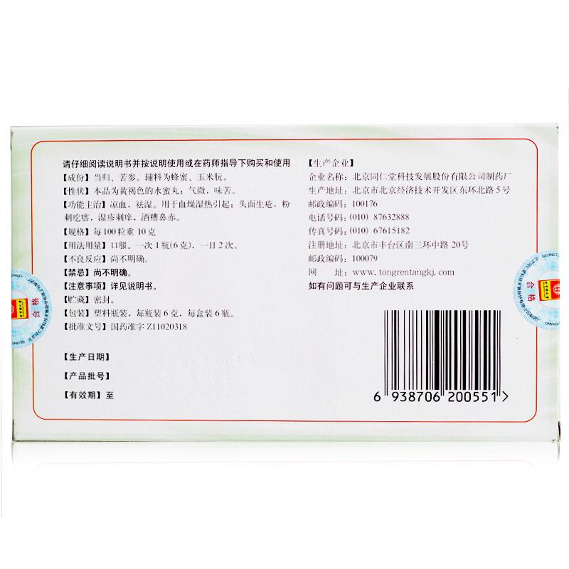 Herbal Medicine. Brand Tongrentang. Danggui Kushen Wan / Dangguikushen Wan / Dang Gui Ku Shen Wan / Dangguikushen Pills / Danggui Kushen Pills / DangguikushenWan for  acne pimple and eczema itching or rosacea.
