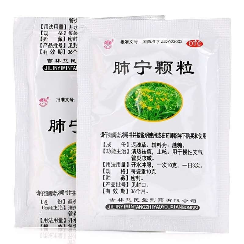 Natural Herbal Fei Ning Ke Li cure pulmonary infection and chronic bronchitis.Traditional Chinese Medicine.