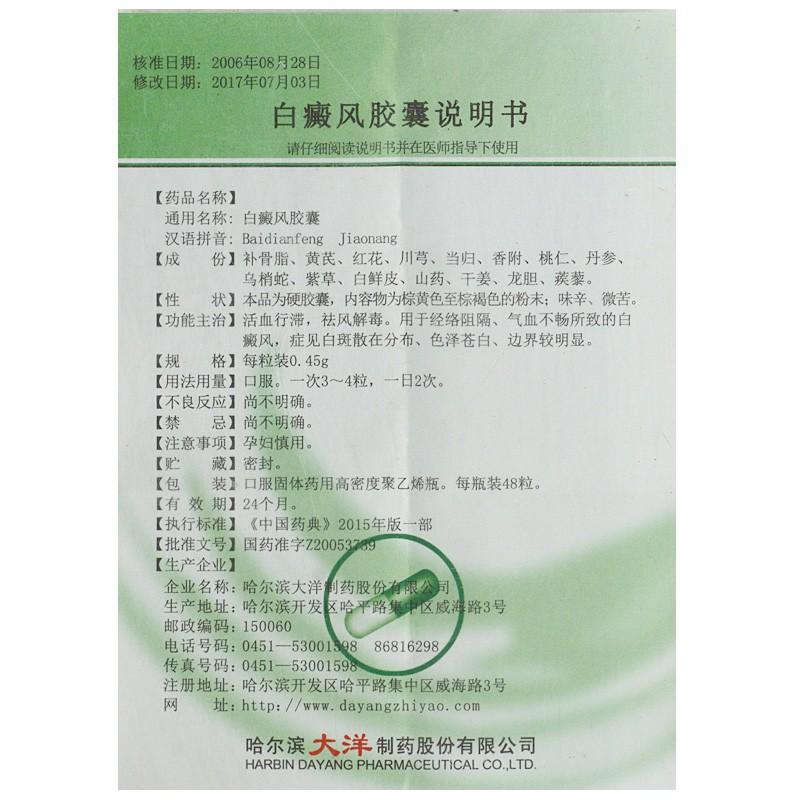 Natural Herbal Baidianfeng Jiaonang for promoting blood circulation and move stagnation,dispellingd wind and clearing away toxicity.  Baidianfeng Capsules. Bai Dian Feng Jiao Nang.