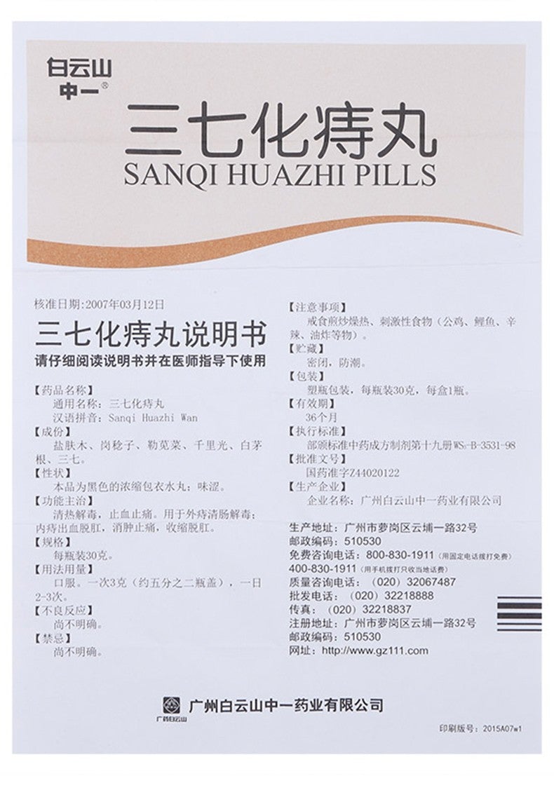 Herbal Supplement Sanqihuazhi Pills for internal hemorrhoids anus rectocele. Sanqi Huazhi Wan. San Qi Hua Zhi Wan. Sanqi Huazhi Pills.