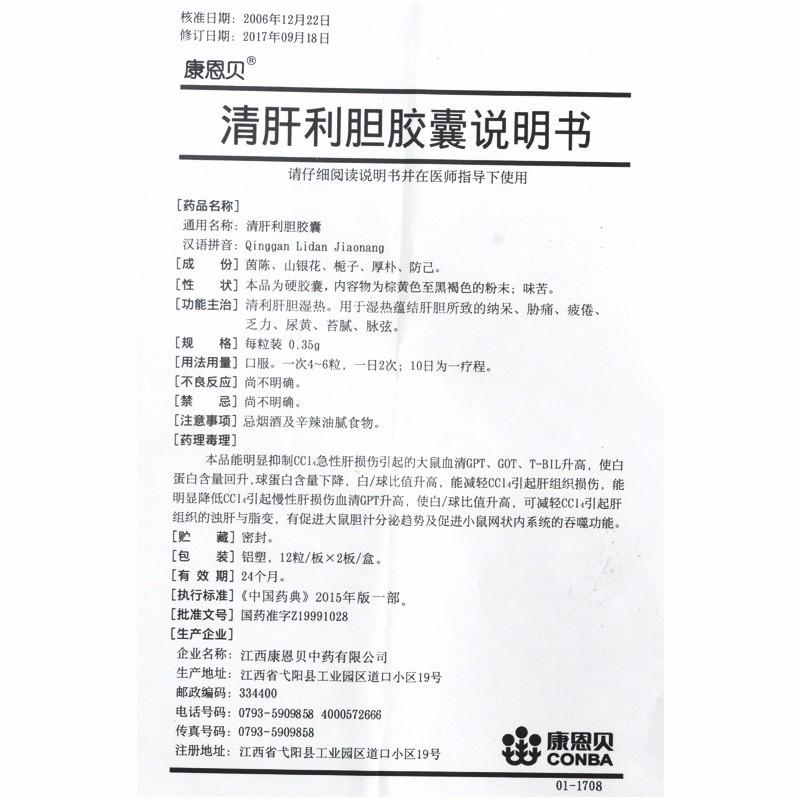 24 tablets*5 boxes. Qing Gan Li Dan Capsule for loss of appetite ribs pain fatigue yellow urine