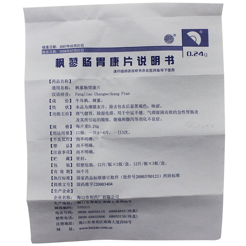 Natural Herbal Fengliao Changweikang Pian for acute gastroenteritis with diarrhea dyspepsia. Feng Liao Chang Wei Kang pian.