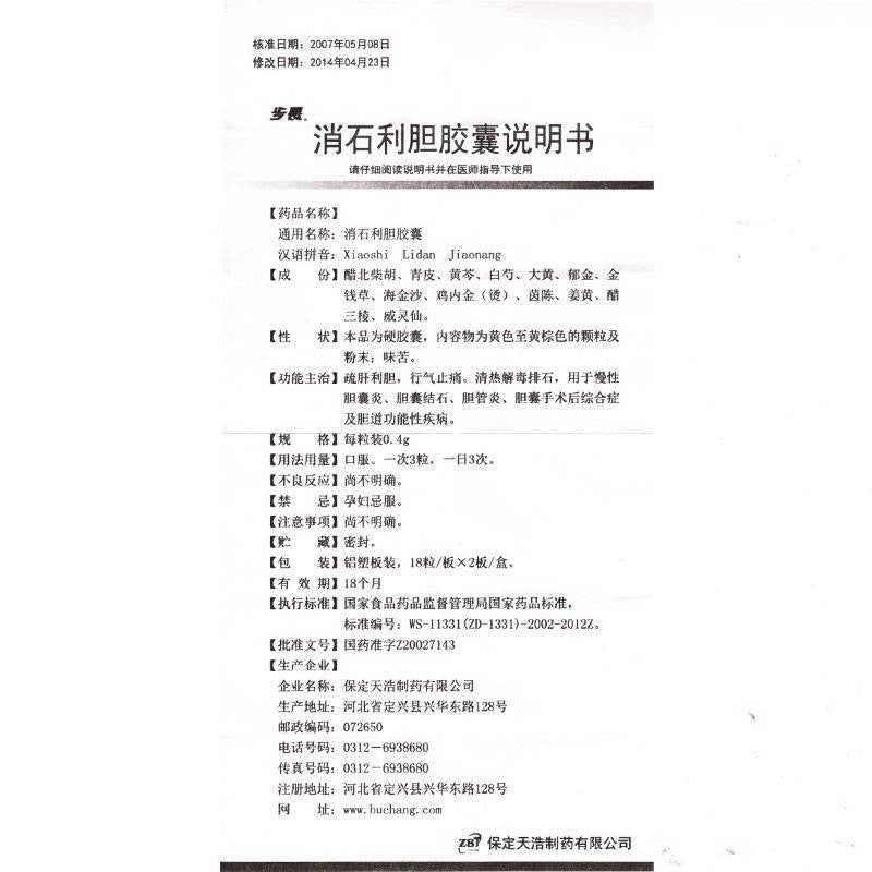 36 capsules*3 boxes/Package. Xiaoshi Lidan Jiaonang or Xiaoshi Lidan Capsules for Primary sclerosing cholangitis