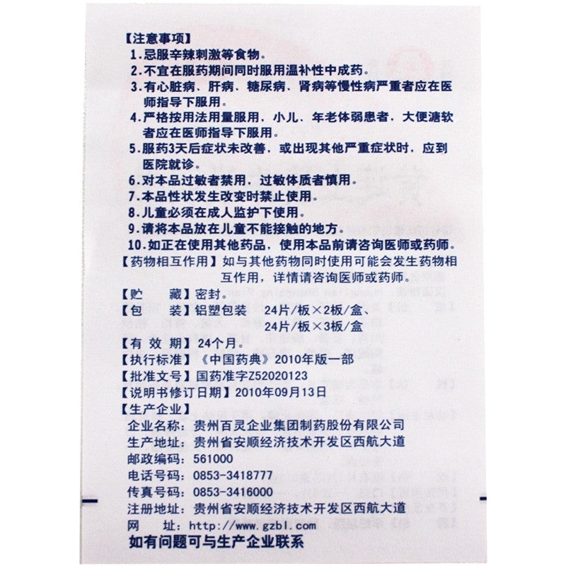 48 tablets*5 boxes. Huanglian Shangqing Pian for vertigo swollen gums constipation.Huang Lian Shang Qing Pian