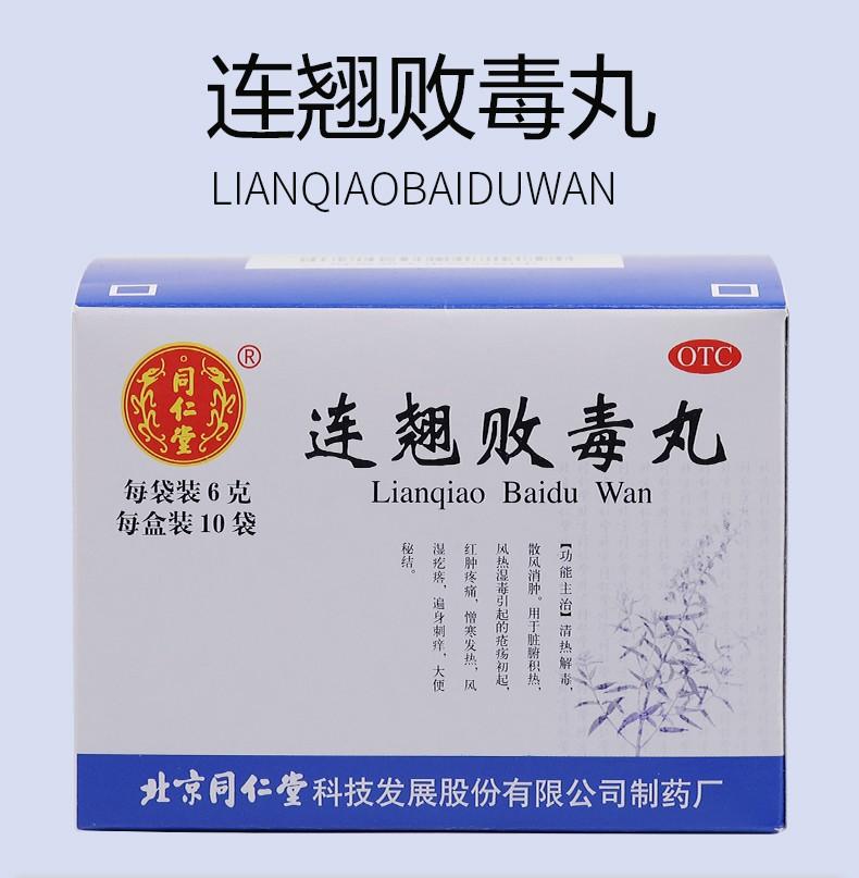 Natural Herbal Lianqiao Baidu Wan or Lianqiao Baidu Pills for sore furuncle and fester erysipelas and herpes. Lian Qiao Bai Du Wan.