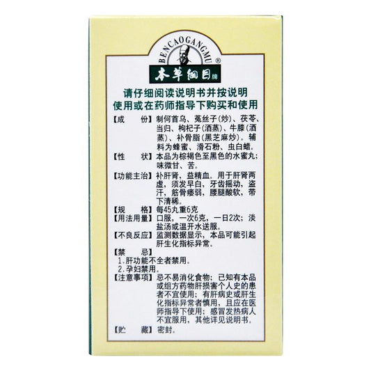 60g*5 boxes/Package. Qibao Meiran Wan or Qibao Meiran Pills (Lishizhen) for black hair