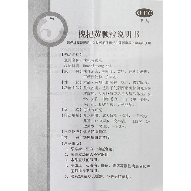 6 sachets*5 boxes. Huaiqihuang Keli for repeated colds or elderly physical weakness. Huai Qi Huang Ke Li
