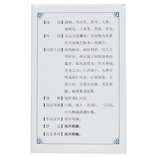 China Herb. Yigan Jiedu Jiaonang / Yigan Jiedu Capsules / Yi Gan Jie Du Jiao Nang / Yi Gan Jie Du Capsules