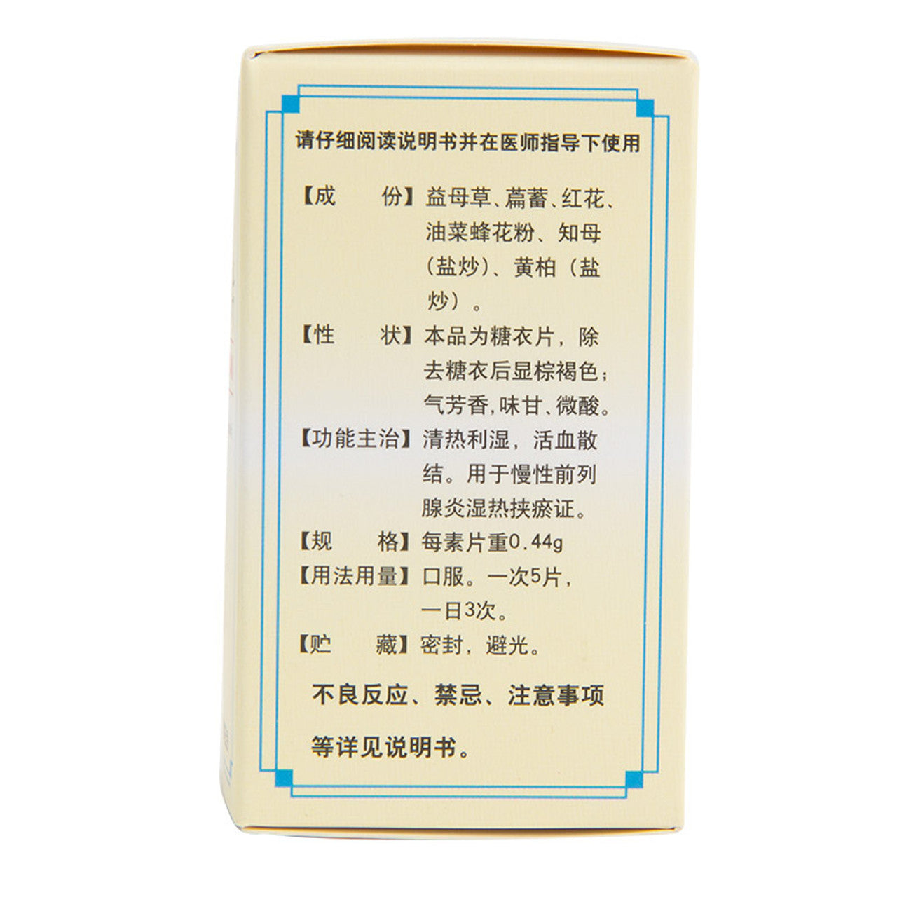 (0.44g*60 Tablets*5 boxes/lots). QIANLIETAIPIAN or Qianlietai Pian or Qianlietai Tablets For Prostatitis.