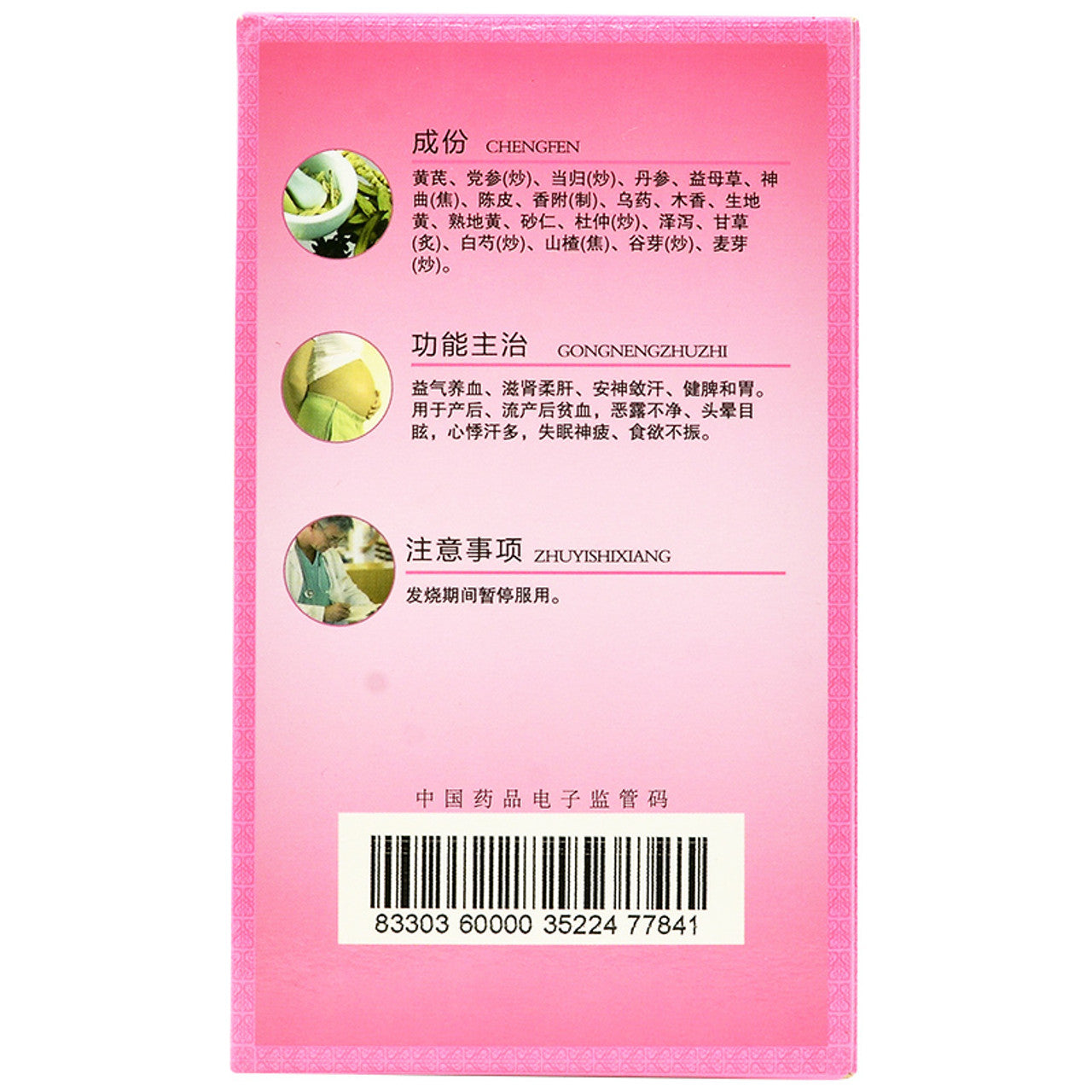 China Herb. Brand Baochang. Chanhoukang Gao or Chanhoukang Syrup or Chan Hou Kang Gao or Chan Hou Kang Syrup or ChanHouKangGao  For postpartum and post-abortion anemia, unclean lochia, dizziness, palpitations and sweating, insomnia.