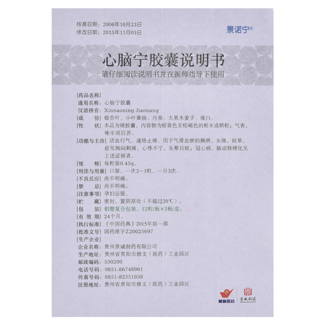 (0.45g*36 Capsules*5 boxes/lot). Xinnaoning Jiaonang For Arteriosclerosis. Xinnaoning Capsule