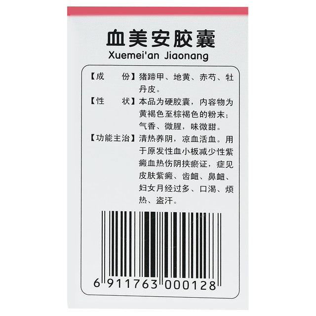 China Herb. Brand Aoxi. Xuemei'an Jiaonang or Xuemei'an Capsules or Xue Mei An Jiao Nang or Xue Mei An Capsules for skin purpura, epistaxis, epistaxis, menorrhagia, thirst, fever, night sweats, etc.
