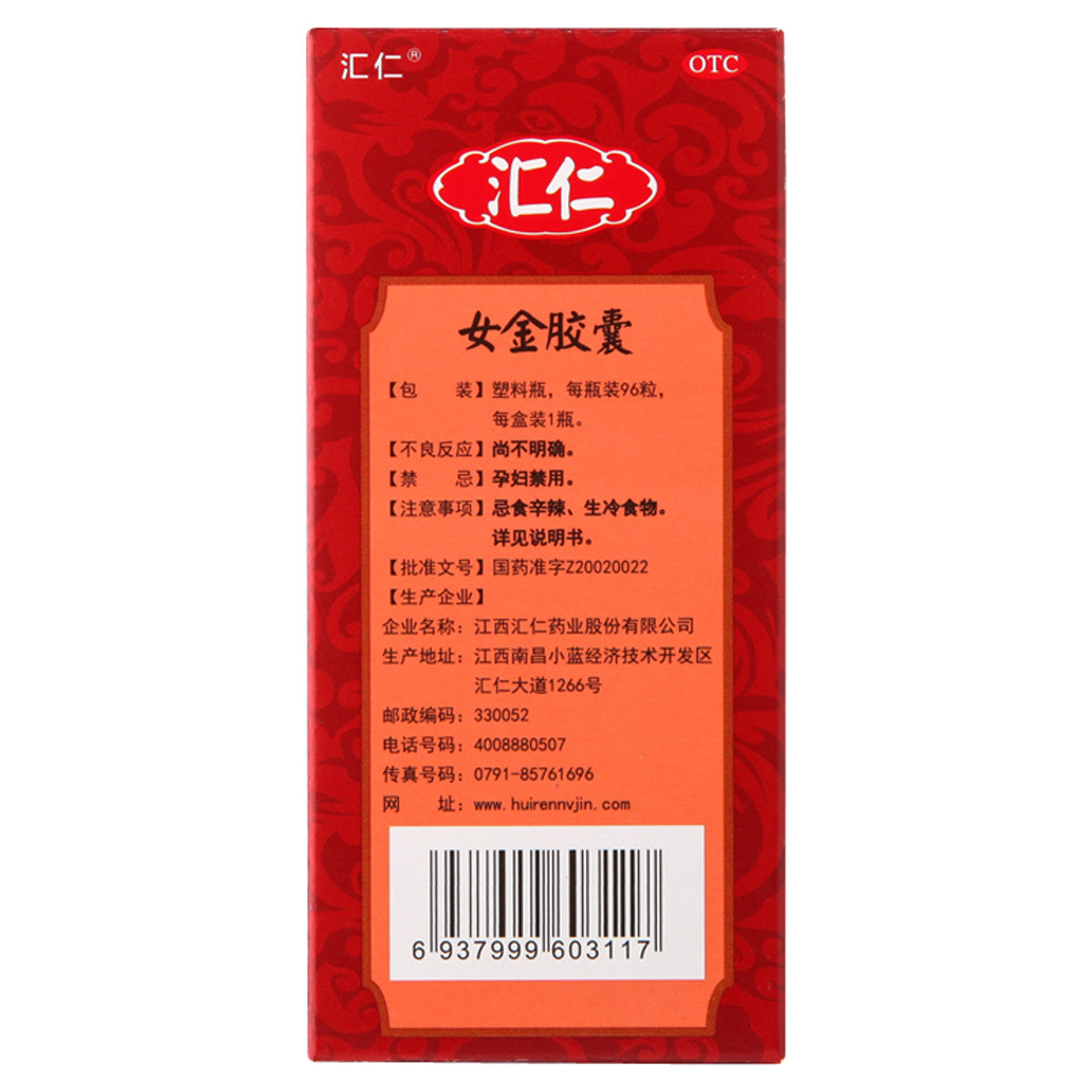 China Herb. Brand Huiren. Nujin jiaonang or Nujin Capsules or Nu Jin Jiao Nang or Nvjin Jiaonang or Nv Jin Jiao Nang or NvJinJiaoNang or NuJinJiaoNang for Regulate menstruation and nourish blood, regulate qi and relieve pain.