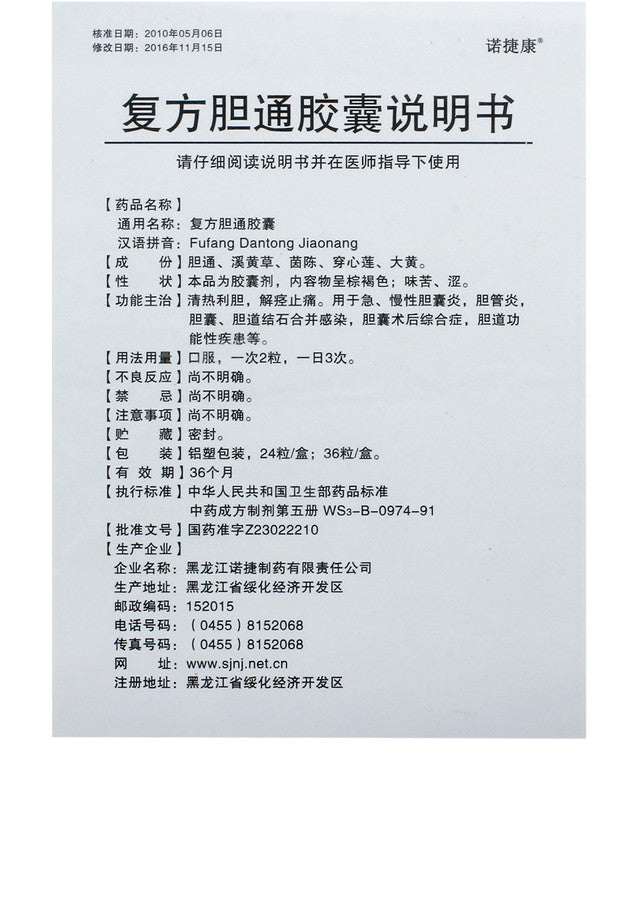 China Herb. Brand Nuo Jie Kang. Fufang Dantong Jiaonang or Fu Fang Dan Tong Jiao Nang For Cholecystitis