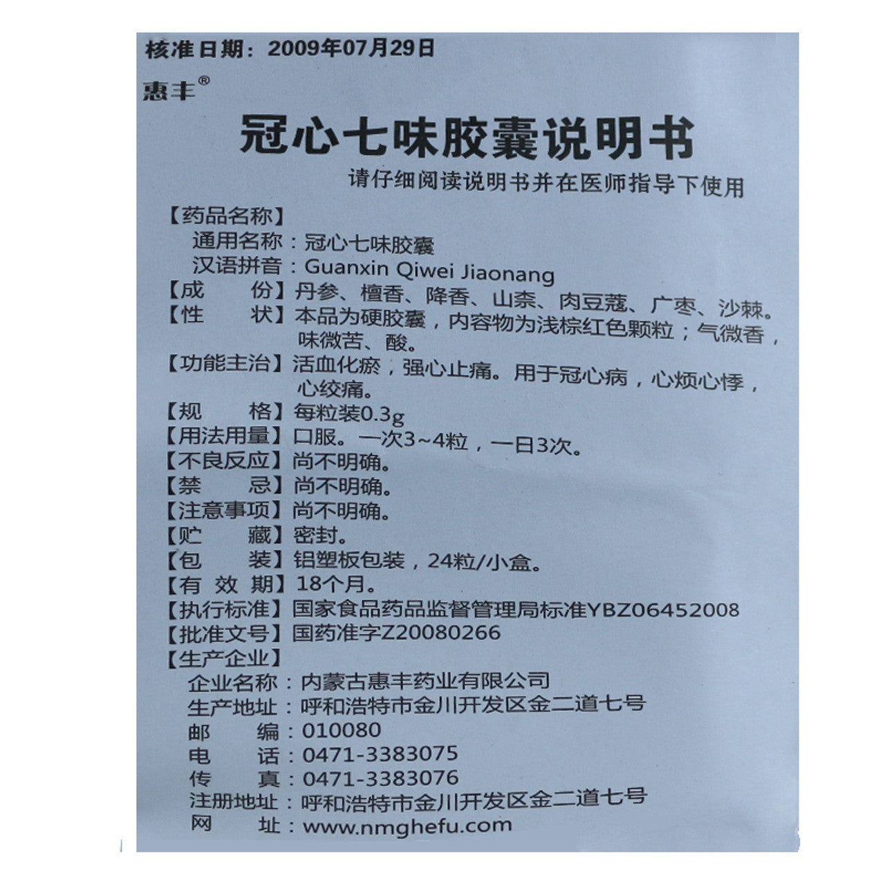 (24 Capsules*5 boxes/lot). Guanxin Qiwei Jiaonang For coronary heart disease, upset, palpitations, and angina. Guanxin Qiwei Capsules. Guan Xin Qi Wei Jiao Nang.
