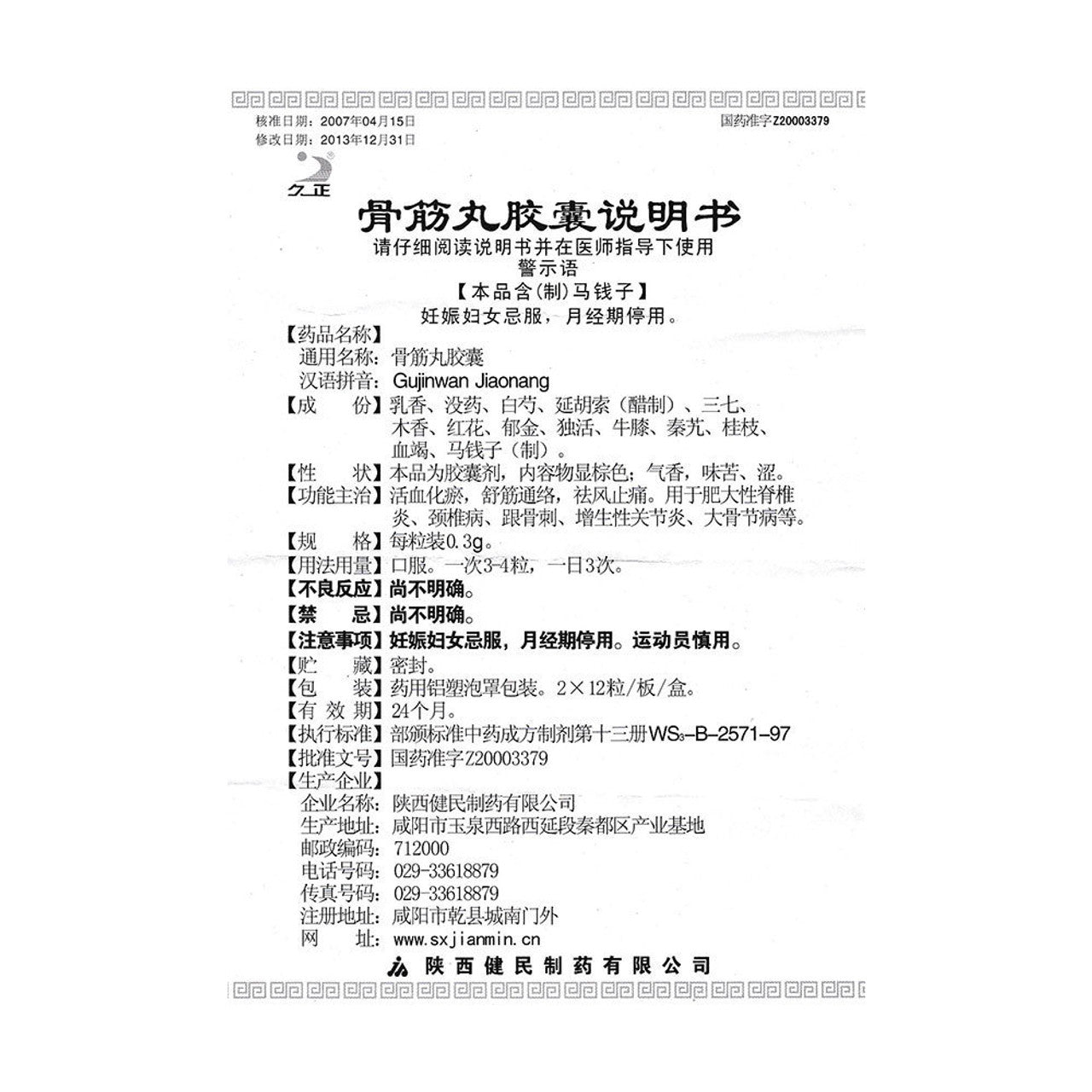 Chinese Herbs. Brand Jiuzheng. Gu Jin Wan Jiao Nang or Gujinwan Jiaonang or Gu Jin Wan Capsules or Gujinwan Capsules or Gujin Pill Capsules  For hypertrophic spondylitis, cervical spondylosis, calcaneal spurs, hyperplastic joints, Kashin-Beck disease