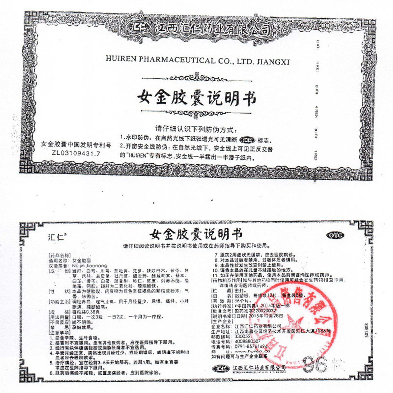 China Herb. Brand Huiren. Nujin jiaonang or Nujin Capsules or Nu Jin Jiao Nang or Nvjin Jiaonang or Nv Jin Jiao Nang or NvJinJiaoNang or NuJinJiaoNang for Regulate menstruation and nourish blood, regulate qi and relieve pain.