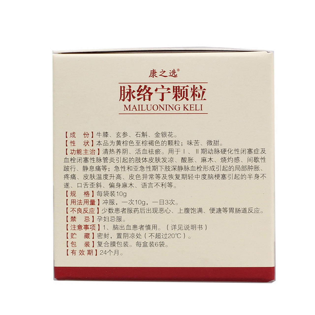 (10g*6 Granules*5 boxes/lot). Mailuoning Keli or Mailuoning Granules for Arteriosclerosis. Mai Luo Ning Ke Li