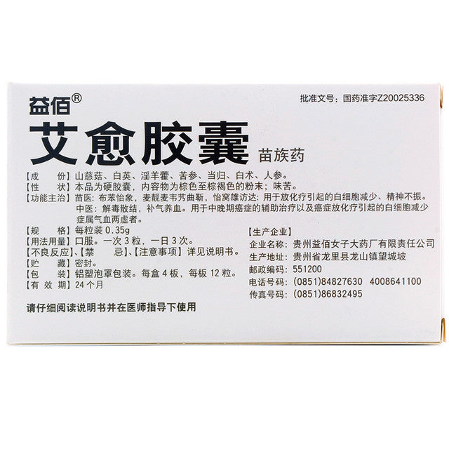 China Herb. Brand Yi Bai. Aiyu Jiaonang or Aiyu Capsules or Ai Yu Jiao Nang or Ai Yu Capsules or AiYuJiaoNang Nourishing qi and blood, invigorating the spleen and body fluid, nourishing yin and yang, for for tumors