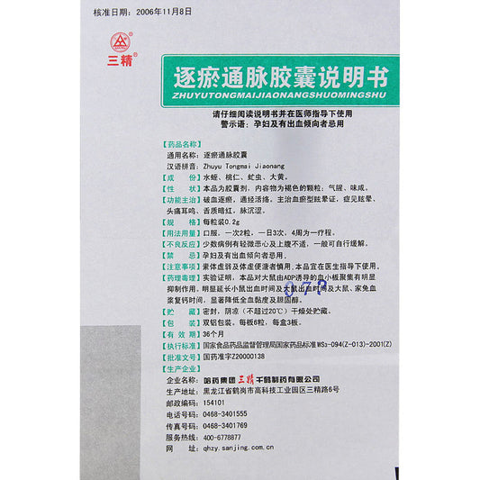 (0.2g*18 Capsules*5 boxes/lot). Zhuyu Tongmai Capsule or Zhuyu Tongmai Jiaonang for Hypertension. Traditional Chinese Medicine. Zhu Yu Tong Mai Jiao Nang.