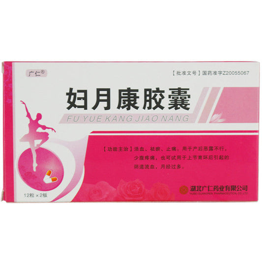 China Herb. Brand GUANGREN. Fuyuekang Jiaonang or Fu Yue Kang Jiao Nang or Fuyuekang Capsules For Postpartum Hemorrhage