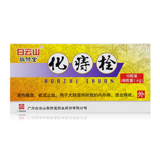 Herbal Medicine Suppositories. Brand Baiyunshan. Huazhi Shuan or Hua Zhi Shuan or Huazhi Suppositories for internal and external hemorrhoids and mixed hemorrhoids caused by damp heat in the large intestine.